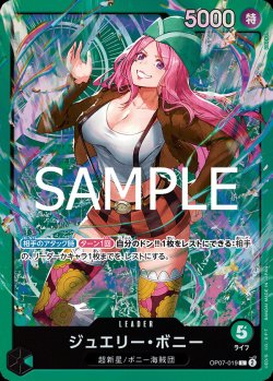 画像1: ジュエリー・ボニー【L】{019/-}[OP07]