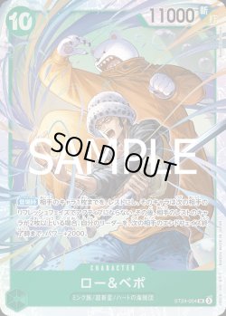 画像1: ロー＆ベポ【SR】{004/015}[ST24]