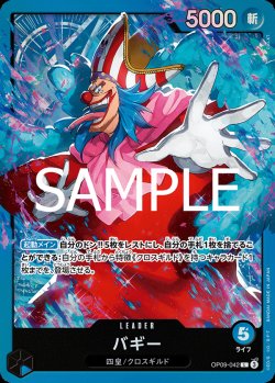 画像1: バギー【L】{042/-}[OP09]