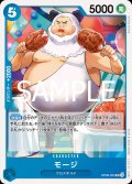 モージ【UC】{-/015}[ST25]※OP09-053