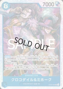 画像1: クロコダイル＆ミホーク【SR】{003/015}[ST25]