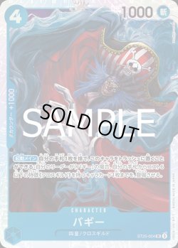 画像1: バギー【SR】{004/015}[ST25]