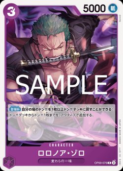 画像1: ロロノア・ゾロ【R】{076/-}[OP09]※ノーマル仕様