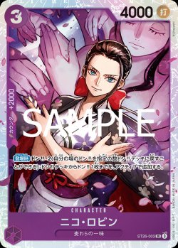 画像1: ニコ・ロビン【SR】{003/015}[ST26]