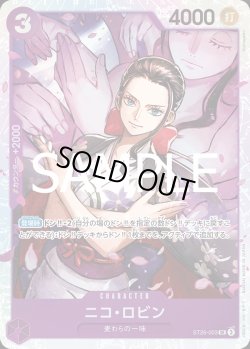 画像1: ニコ・ロビン【SR】{003/015}[ST26]