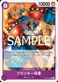 画像1: フランキー将軍【C】{004/015}[ST26]