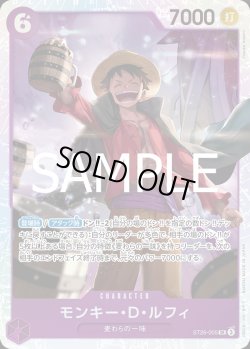 画像1: モンキー・Ｄ・ルフィ【SR】{005/015}[ST26]