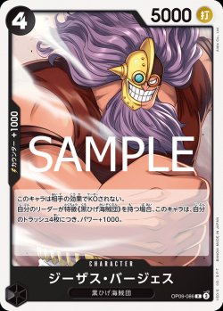 画像1: ジーザス・バージェス【R】{086/-}[OP09]※ノーマル仕様