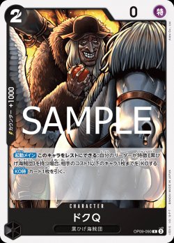画像1: ドクQ【R】{090/-}[OP09]※ノーマル仕様