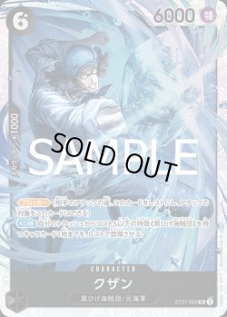 画像1: クザン【SR】{003/015}[ST27]