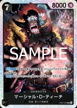 画像1: マーシャル・Ｄ・ティーチ【SR】{005/015}[ST27]