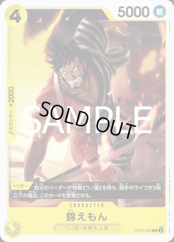 画像1: 錦えもん【C】{003/015}[ST28]