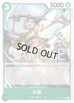 画像1: お菊【-】{035/-}[OP01]※プロモ