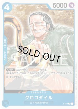 画像1: クロコダイル【プロモ】{P-004}[OPプロモ]