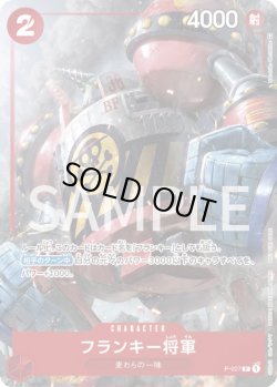 画像1: フランキー将軍【プロモ】{P-027}[OPプロモ]