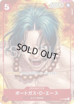 画像1: ポートガス・D・エース【プロモ】{P-028}[OPプロモ]※illust.Boichi