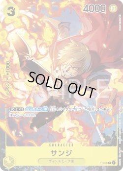 画像1: サンジ【プロモ】{P-034}[OPプロモ]