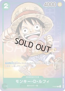 画像1: モンキー・D・ルフィ【プロモ】{P-037}[OPプロモ]