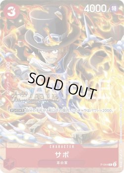 画像1: サボ【プロモ】{P-044}[OPプロモ]