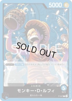 画像1: モンキー・D・ルフィ【プロモ】{P-047}[OPプロモ]