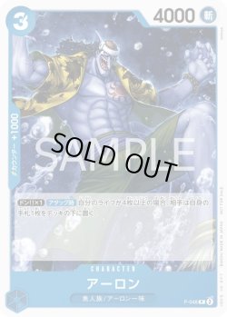 画像1: アーロン【プロモ】{P-048}[OPプロモ]