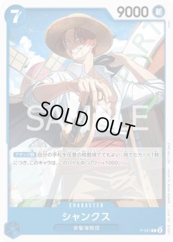 画像1: シャンクス【プロモ】{P-051}[OPプロモ]