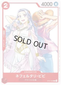 画像1: ネフェルタリ・ビビ【-】{009/-}[ST01]※プロモ