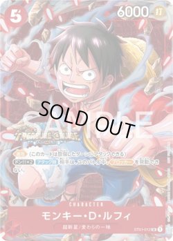 画像1: モンキー・D・ルフィ【-】{012/-}[ST01]※優勝プロモ