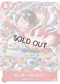 画像1: モンキー・D・ルフィ【-】{012/-}[ST01]※プロモ