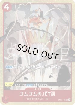 画像1: ゴムゴムのJET銃【-】{015/-}[ST01]※優勝フォイルプロモ