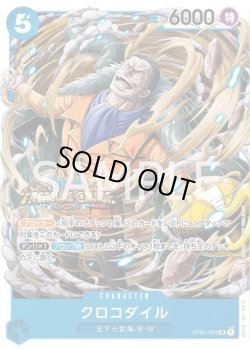 画像1: クロコダイル【-】{003/-}[ST03]※プロモ