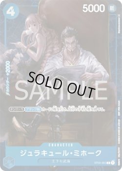 画像1: ジュラキュール・ミホーク【-】{005/-}[ST03]※優勝フォイルプロモ