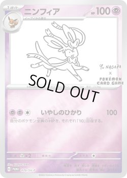 画像1: ニンフィア【-】{070/SV-P}[SV-P]