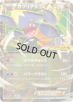 画像1: ガブリアスEX【-】{010/XY-P}[XY-P]