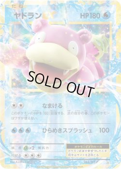 画像1: ヤドランEX【-】{262/XY-P}[XY-P]