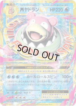 画像1: ヤドランEX【-】{263/XY-P}[XY-P]