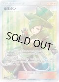 ルミタン【SR】{157/150}[sm8b]