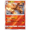 リザードン【U】{006/024}[smP2]