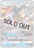 ゲッコウガGX【RR】{013/024}[smP2]
