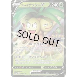 画像1: アローラナッシーV【PROMO】{288/S-P}[S-P]