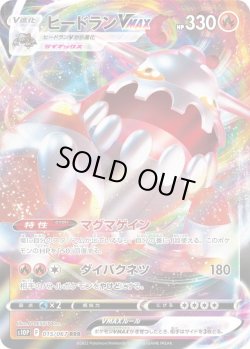 画像1: ヒードランVMAX【RRR】{015/067}[S10P]