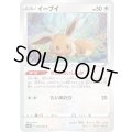 イーブイ【C】{054/067}[S10P]