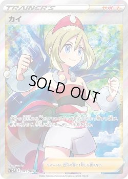 画像1: カイ【SR】{077/067}[s10P]