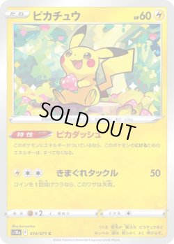 画像1: ピカチュウ【C】{014/071}[S10a]