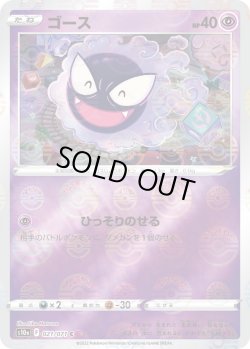 画像1: ゴース(ミラー)【C】{021/071}[S10a]