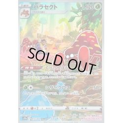 画像1: パラセクト【CHR】{072/071}[S10a]