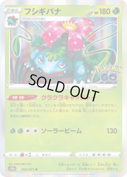 画像1: フシギバナ【R】{003/071}[S10b]