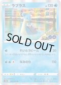ラプラス【R】{023/071}[S10b]