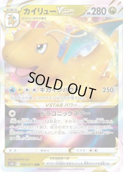 画像1: カイリューVSTAR【RRR】{050/071}[S10b]