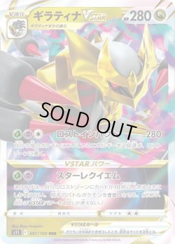 画像1: ギラティナVSTAR【RRR】{081/100}[S11]